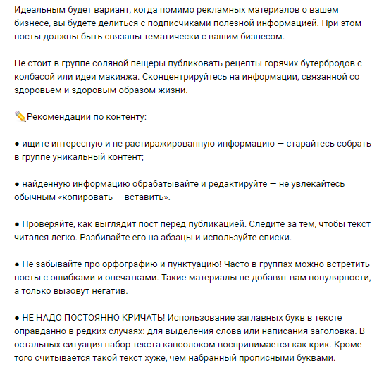 Продвижение галотерапии ВКонтакте - Скрин 2