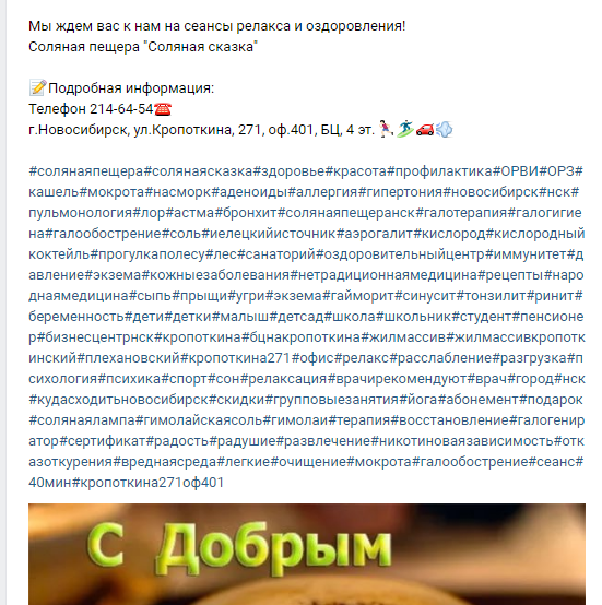 Как продвигать галотерапию ВКонтакте - скрин 3