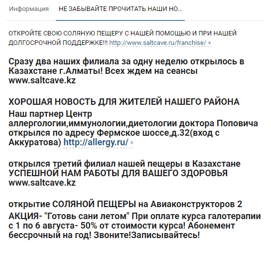 Как продвигать соляную пещеру ВКонтакте - Скрин 5
